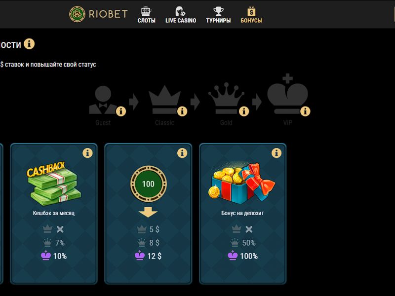 Программа лояльности RioBet Программа лояльности RioBet